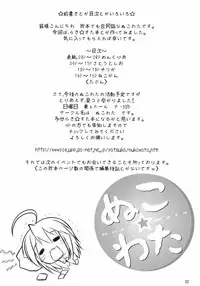 (SC36) [Nukowata (Various)] Rarara Koppepan (Lucky Star)
