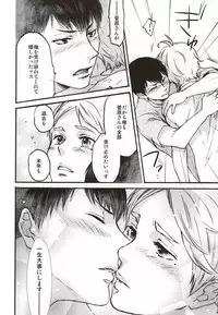 (C88) [TURN-ROUND (Nakamori Kyoko)] KageSuga Ichiban Shibori (Haikyuu!!)