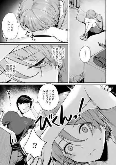 [Benimura Karu] Boku dake ga Sex Dekinai Ie [Digital]