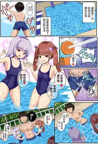 Natsu no Mazo Shasei Tanhenshuu