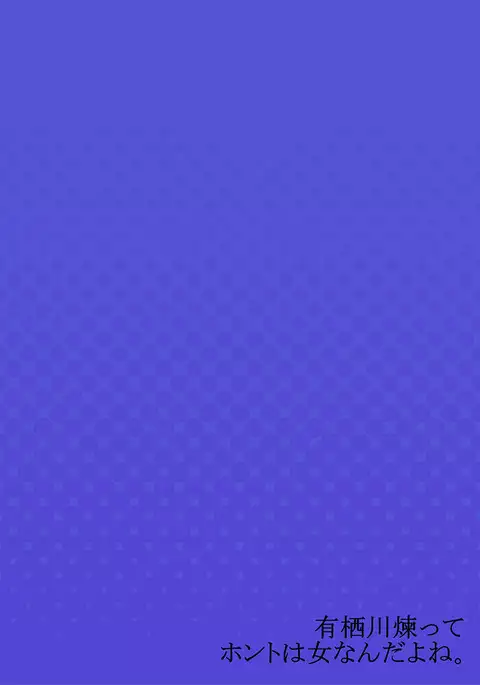 Arisugawa Ren tte Honto wa Onna nanda yo ne. 20