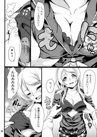 (C85) [Time-Leap (Aoiro Ichigou)] ERI*ARI (Love Live!)