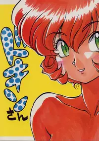 (C55) [Tsun Tsun Club (Tsubura Hidetomo)] Dokin-san (Anpanman)