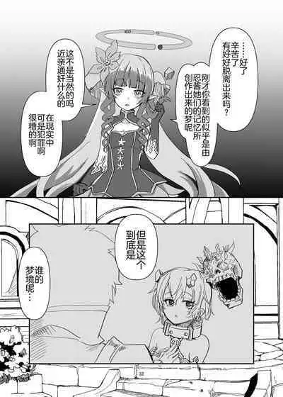 [Jamadaioukoku (Yumemori)] My cutest daughter in the world is too aggressive and scary (Princess Connect! Re:Dive) [Chinese] [逃亡者×真不可视汉化组] [Digital]