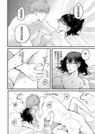 [Fujikura remon] omoidasu made daite ageru ~ toshishita danshi wa kedamonodeshita | 直到你想起為止都要抱你～年下男子竟然是野獸～ 1-2 [Chinese][莉赛特汉化组]