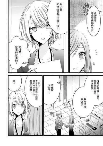 [Cocoa] Kimi no Te de Kawaiku naritai! ~Genderless Danshi to no H na Gisou Renai~ | 想要通过你的双手变得可爱！～和无性别男子的H伪装恋爱～: 1-6 [Chinese] [莉赛特汉化组]