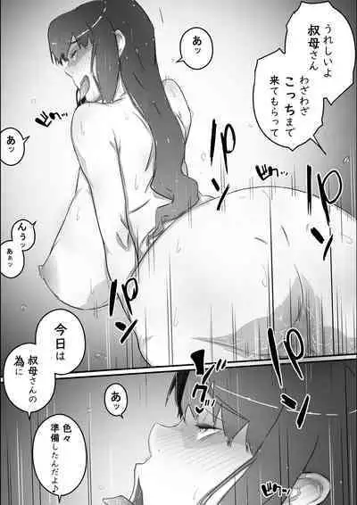 [Hirekatsu] Nao-kun, Oba-san to Sex Suru Part 2 -Natsuyasumi Kouhansen-