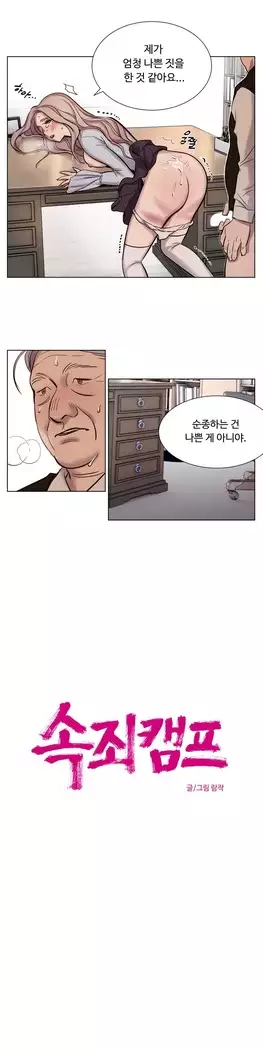 Atonement Camp Ch.0-27