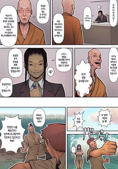 Hachidori no Rakuen | 하치도리의 낙원