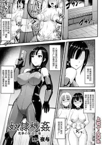 [Yayo] Dorei Kikan - Akumu no Seizou Koujou | The Factory of Nightmares (Kikaikan de Monzetsu Iki Jigoku! Vol. 4) [Chinese] [上校个人汉化] [Digital]