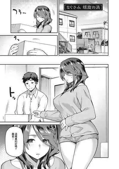 Nagusami Rasen Ch. 1-4