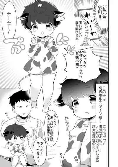 [Chocolate Chuudoku (Midoriiro)] Onii-chan Boku to momo ushishota?