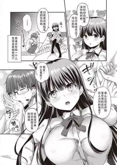 datte suki dakara| 因为，我喜欢你