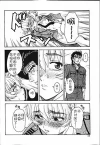 (C65) [Oretachi Misnon Ikka (Misnon the Great)] Gyokusai Kakugo 4 - Zengun Totsugeki Seyo! (Full Metal Panic!) [Chinese] [靴下漢化組]