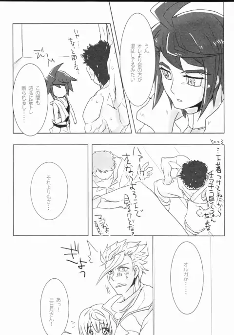 Barubatosu wa Mikadzuki-san no Taisetsu na Mono o Ubatte Ikimashita