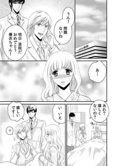 診察するのはお兄ちゃん！？～10年ぶりにハダカ見られちゃった…。～ 第1-7話