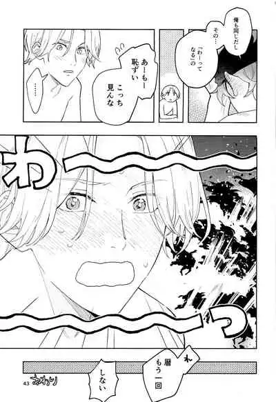 [Wan (Suzuki)] One More Time (SK8 The Infinity)