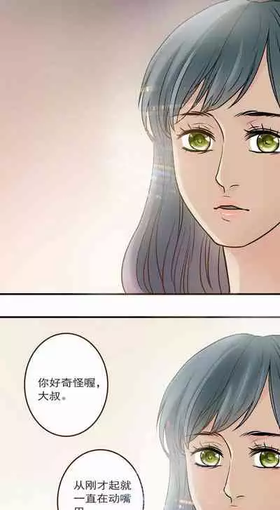 [国漫]欲望人偶第三话