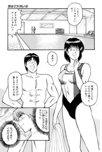 [Amamiya Jun] Koi wa Miracle! v06