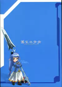 (CR33) [Uguisuya (Uguisu Kagura)] Daisan no Shoujo (Star Ocean 3)