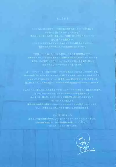 Netsuretsu!? na Hitomi