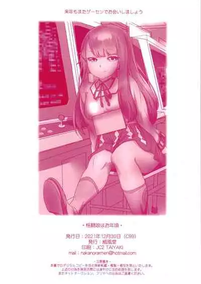 Kakuto Musume Wa oo Toshigoro