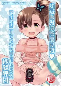 (Puniket 26) [Byousatsu Tanukidan (Saeki Tatsuya)] Osananajimi wa Kando Ryoukou Shimashima Kneesock to Hybrid Sex (Chousoku Henkei Gyrozetter)