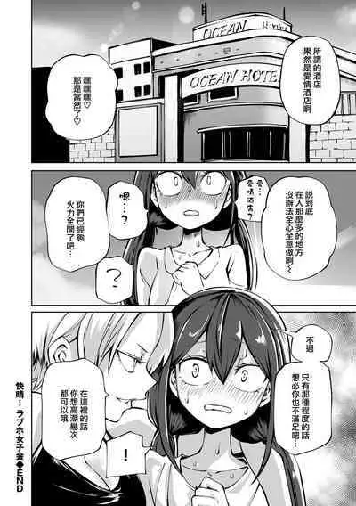 Kaisei ！LoveHotel Joshikai （COMIC Gucho Vol. 17）