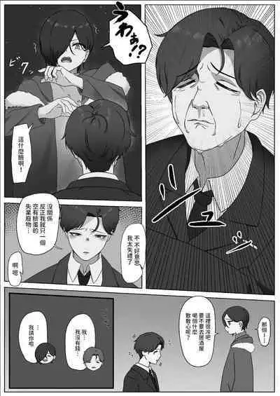 ちんぽを知って女になる 中文翻譯