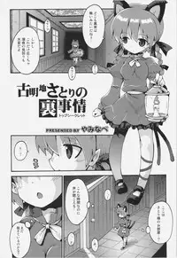 (SC57) [URANABEAN (Yaminabe, Urakidousan, Tonnosuke)] NHK(Nori Nori de H na Manga Kaitara Ko-natta) (Touhou Project)
