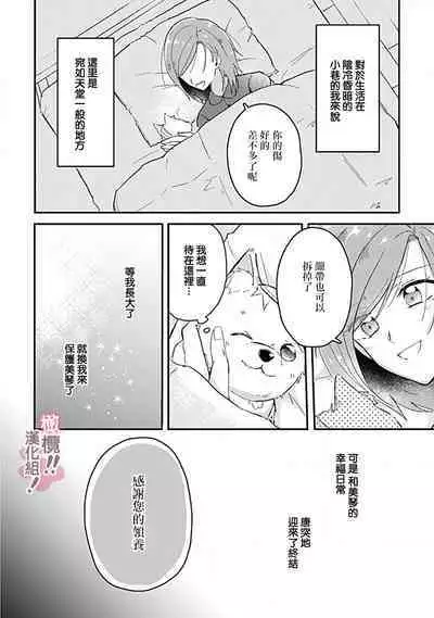 [Nakajō uni] osuwari! Mate! Namecha dame! ! Zen kōtei-kei wan ko ni kyūai sa retemasu~01-02｜坐下！等待！那个不能舔！！被全肯定系小狗猛烈求爱~01-02话[中文] [橄榄汉化组]