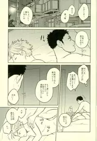 (C90) [Ohige (Kanu)] unrealgap (Haikyuu!!)