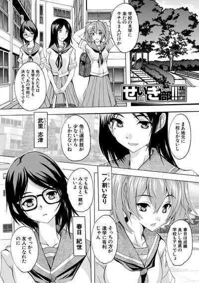 [Natsuka Q-Ya] Hisshuu!! Sex-bu - SEIGI-DO The Ultimate Martial Arts [Digital]