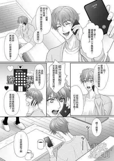 “moto gunjin ★ sutōkā” wa okashitai! ~ Shōshin no moto gunjin ni kokoro o yurushite amaama ni daka reta to omottara, seidorei no yōna seikat｜『退伍军人★跟踪狂』想要侵犯! ～被他骗取信任、原以为是甜甜的恋爱、结果却被当性奴隶对待～