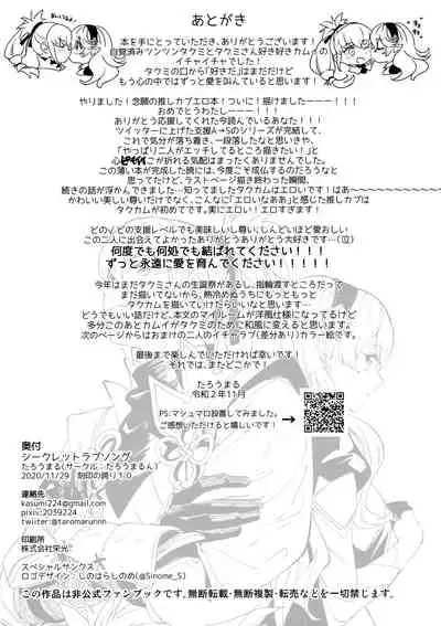 (Kokuin no Hokori 10) [Taromarun (Taromaru)] Secret Love Song (Fire Emblem If)