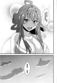 (Gunrei Bu Shuho & Houraigekisen! Yo-i! Goudou Enshuu 2Senme) [Gunjou Kakumei (Shigure Ryuunosuke)] Anata to Futari, Umi ni Dakarenagara (Kantai Collection -KanColle-) [Chinese] [无毒汉化组]