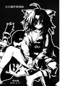 (C64) [Orezashow (Yatsuyaku Ashiya)] Taishou Makai Ibunroku (Disgaea)