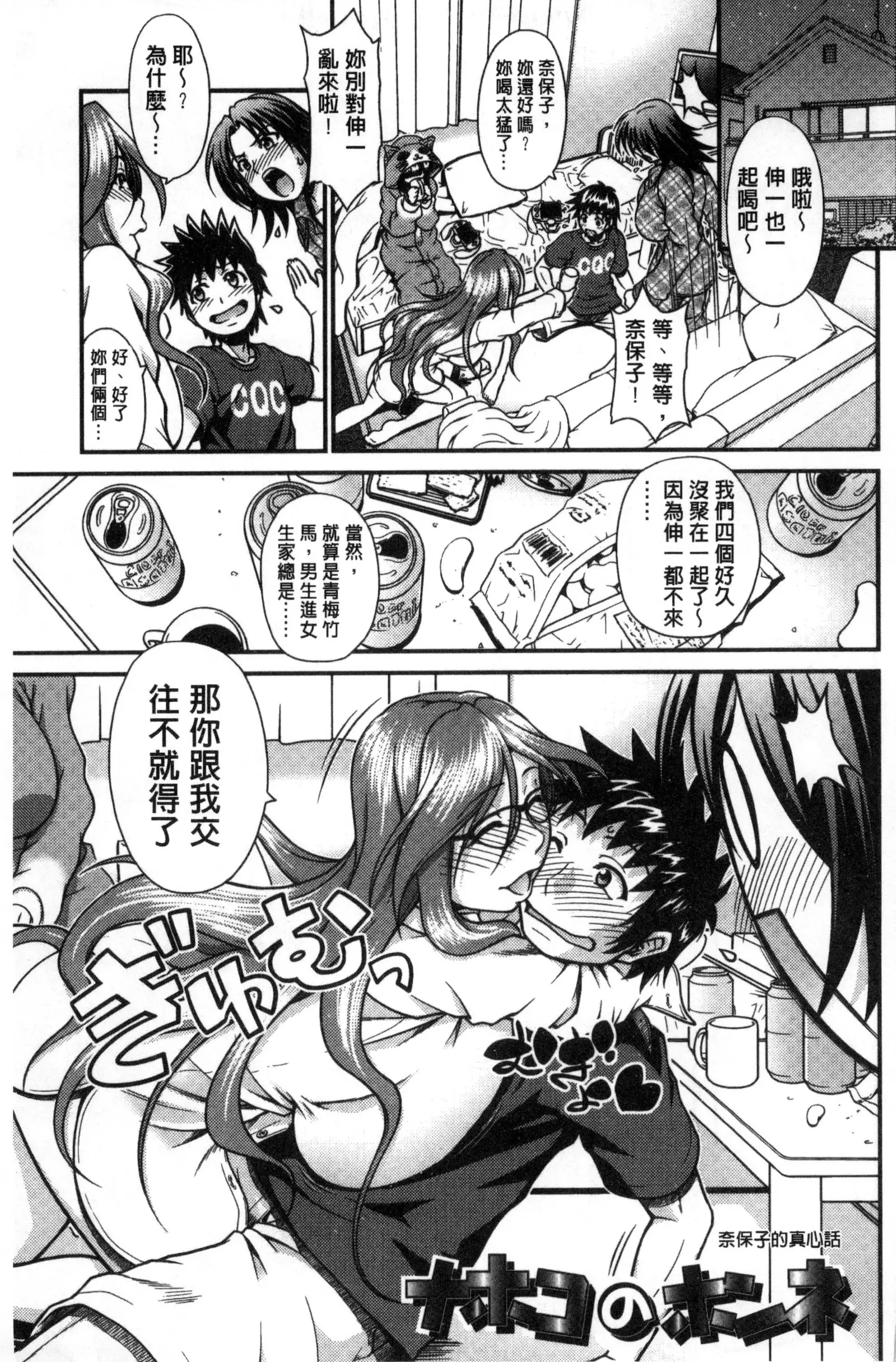 Onna no Honne | 女孩們的真心話