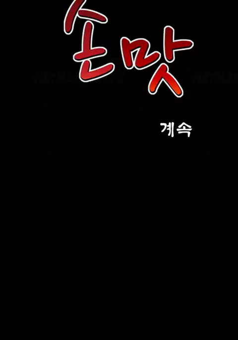 The Taste of Hands Ch.1-57