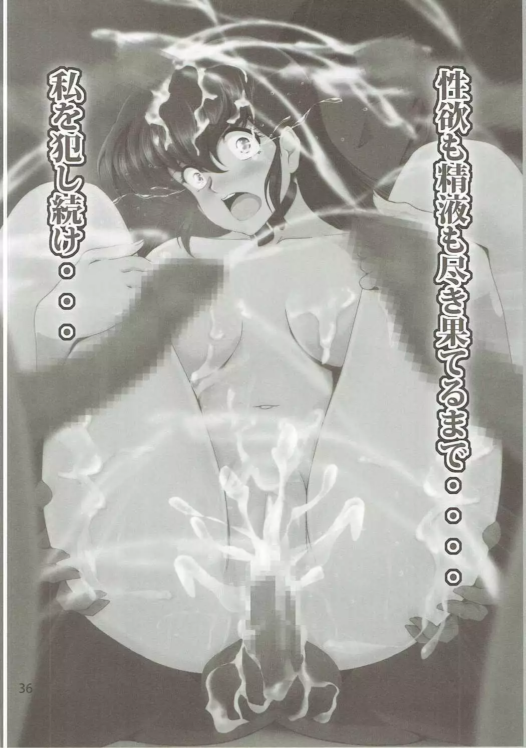 Seiyoku Kanrinin Kyouko