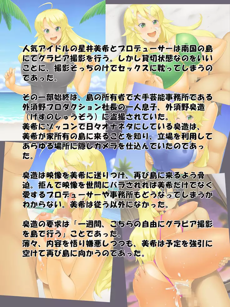 Ura PRIVATE Hoshii Miki Hen