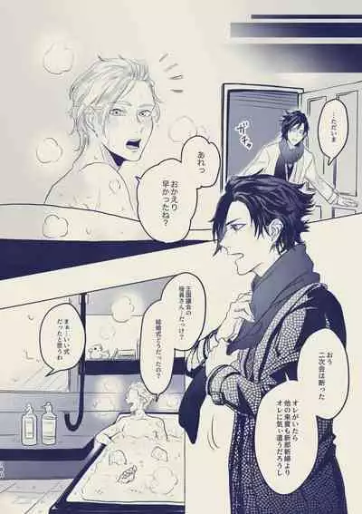 [fujiko] tayutau koi no shouchakuten (Final Fantasy XV)