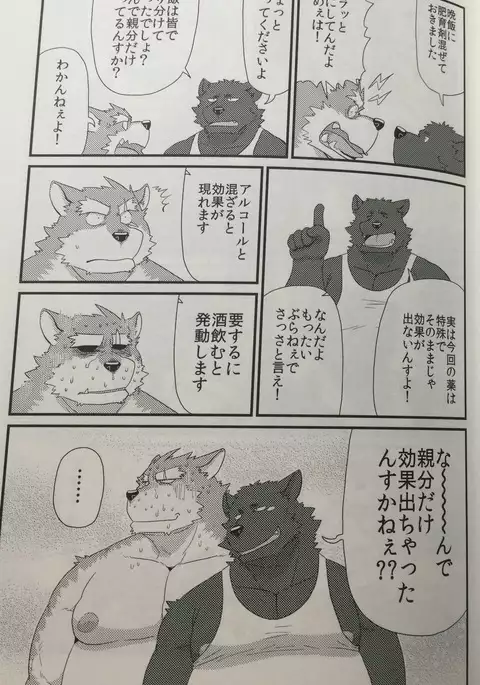 子親達と親分の日常