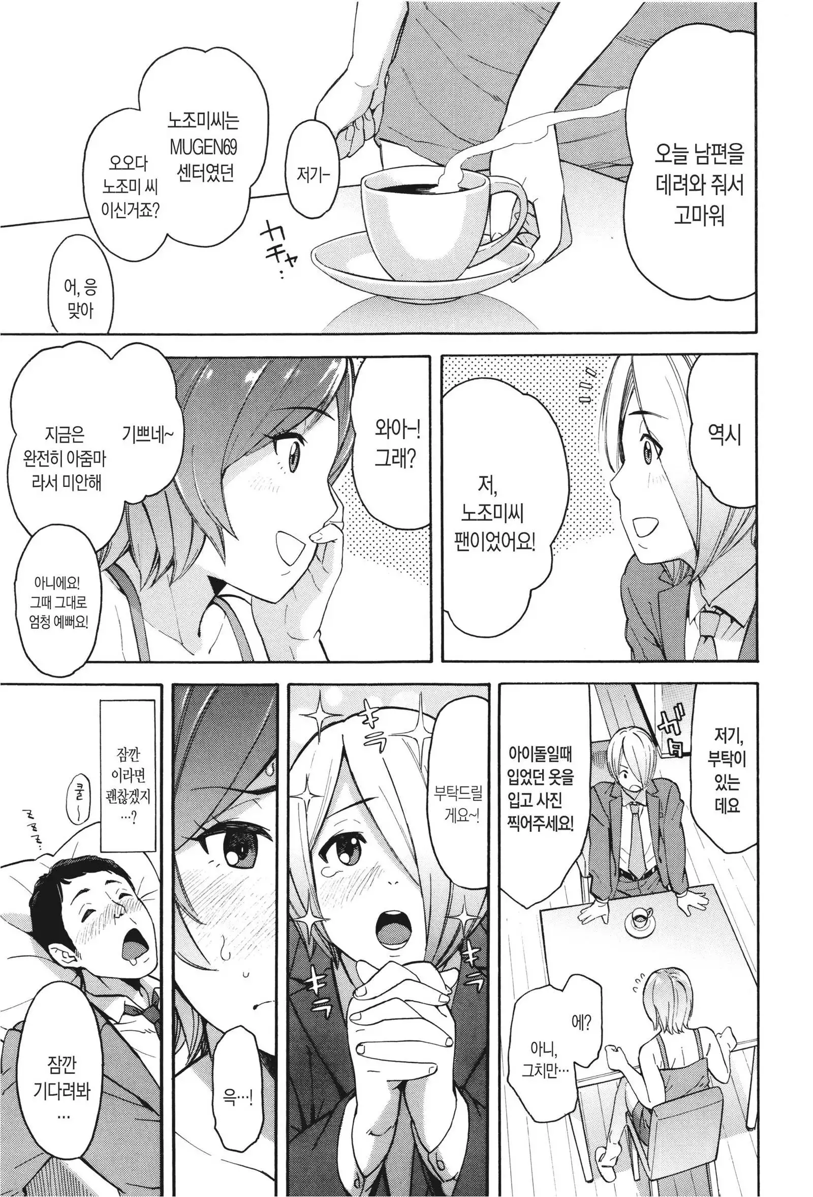 Netoriya Honpo Ch. 2 | 오입업체 본점 2화