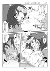 (Daikyuushuu Touhousai 4) [Beniiro Kaitenkikou] Yoshikan! (Touhou Project)