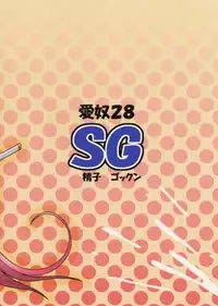 (C65) [AB NORMAL (NEW AB)] Aido 28 SG Anata no Idenshi Nomasete kudasai (Maburaho, MUV-LUV)