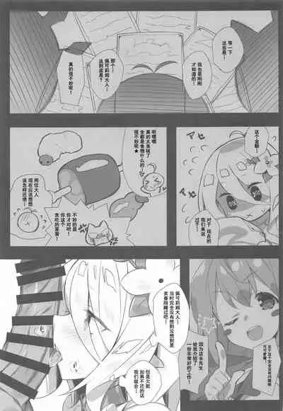 Aruji-sama no Tame nara...