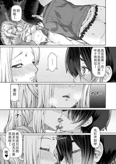 [RED-RUM] Himitsu na Futari Ch. 4 (Futanari Friends! 11) [Chinese] [鬼迷日眼的莱科少校个人川话化] [Digital]