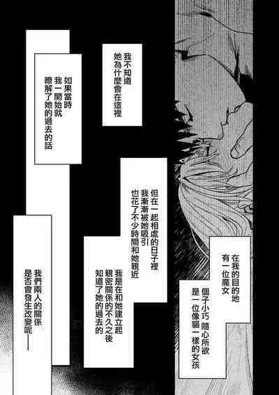 Kare no Jijou to Kanojo no Himitsu | 他的隐情和她的秘密