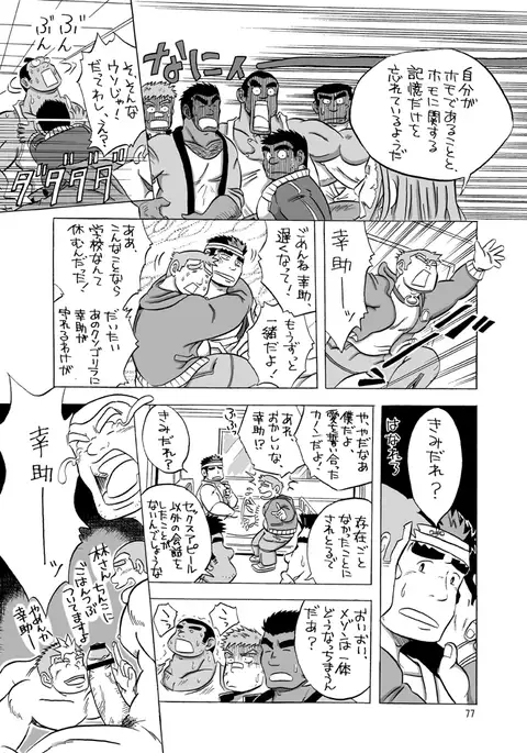 maison de M - Boyfriend 101